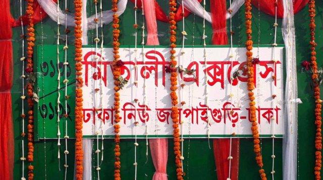 ২৬ মার্চ চালু হচ্ছে ‘মিতালী এক্সপ্রেস’