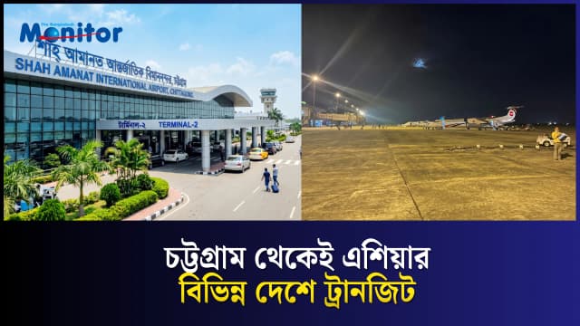 ৩০ কোটি ডলারে বদলে যাবে চট্টগ্রাম বিমানবন্দর