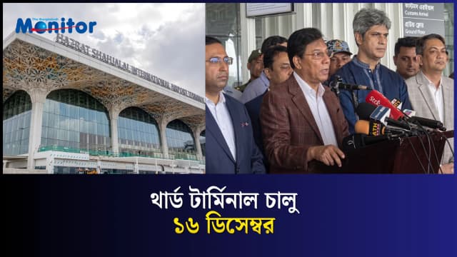 শাহজালালের নাম বদলাচ্ছে না