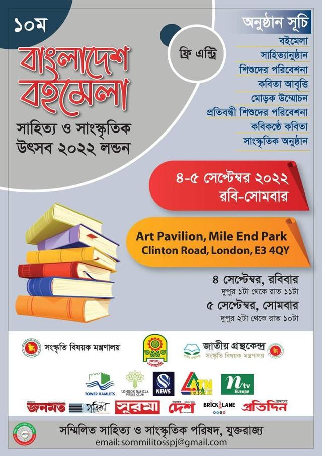 লন্ডনে শুরু হলো দুইদিন ব্যাপী ১০ম বাংলাদেশ বইমেলা