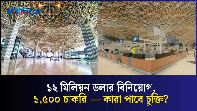 থার্ড টার্মিনালের গ্রাউন্ড হ্যান্ডলিং পেতে বিদেশি কোম্পানিগুলোর বড় প্রস্তাব