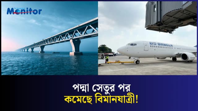দেশের ৪ বিমানবন্দরে যাত্রী কমছে—বিমান ছেড়ে সড়কপথে কেন মানুষ?