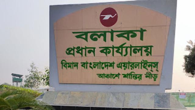 বিমানের প্রধান কার্যালয়ে দুদকের অভিযান