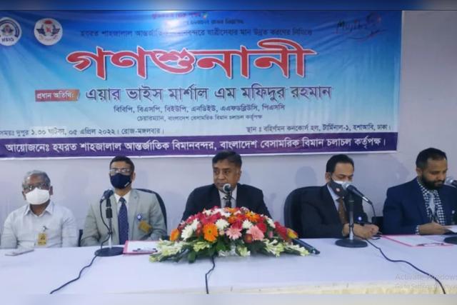 গণশুনানিতে বিমানের বিরুদ্ধে বিস্তর অভিযোগ
