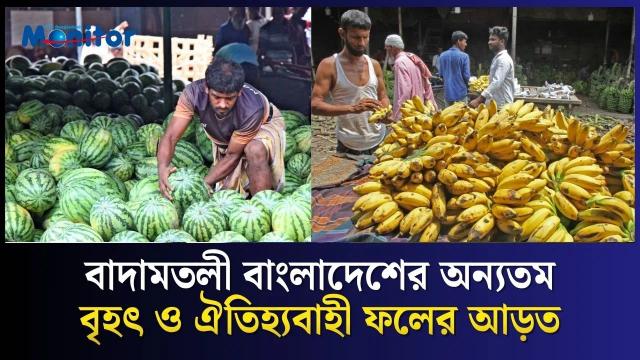 বাদামতলির ফলের গল্প