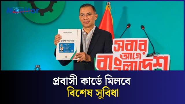 প্রবাসী কার্ডে বিমান ভাড়া ও স্বাস্থ্যসেবায় ছাড়