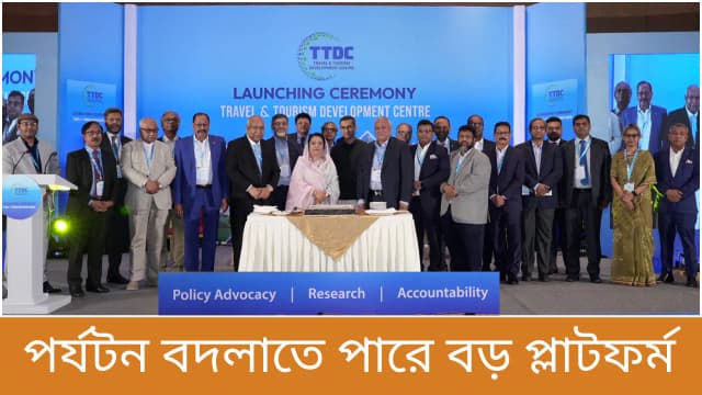 বাংলাদেশের পর্যটনে নতুন উদ্যোগ—যাত্রা শুরু করল TTDC