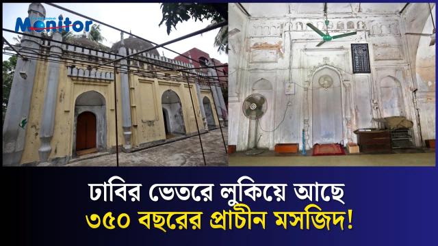মুসা খান মসজিদ: ঢাকা বিশ্ববিদ্যালয়ের বুকে মুঘল ইতিহাস