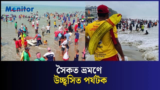 বৃষ্টিস্নাত সৈকতে পর্যটকের ঢল