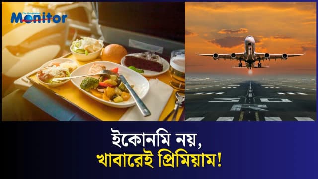 Premium Economy-তে সেরা খাবার দিচ্ছে যে ৩ এয়ারলাইন