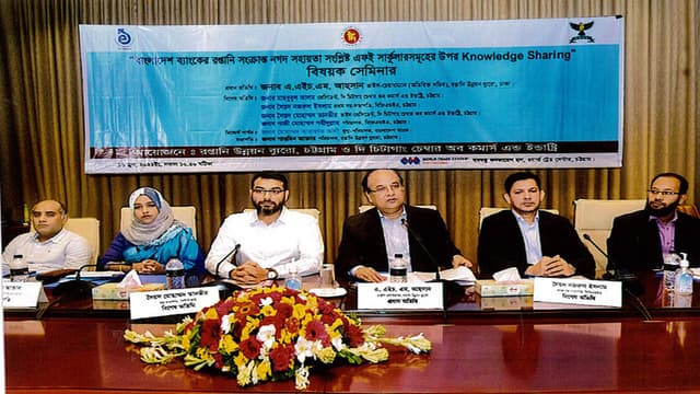 চিটাগাং চেম্বার, রপ্তানি উন্নয়ন ব্যুরো’র যৌথ উদ্যোগে অনুষ্ঠিত সেমিনার