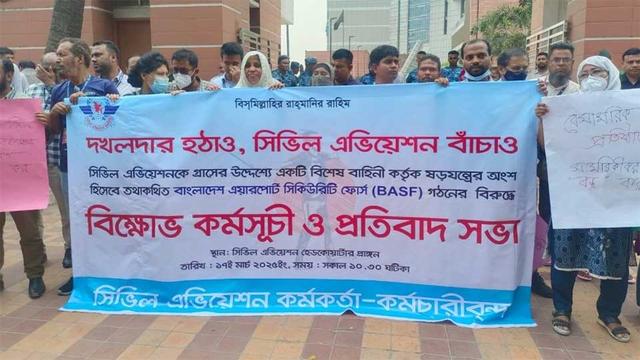 ৬ দফা দাবিতে বেবিচক কর্মচারীদের বিক্ষোভ