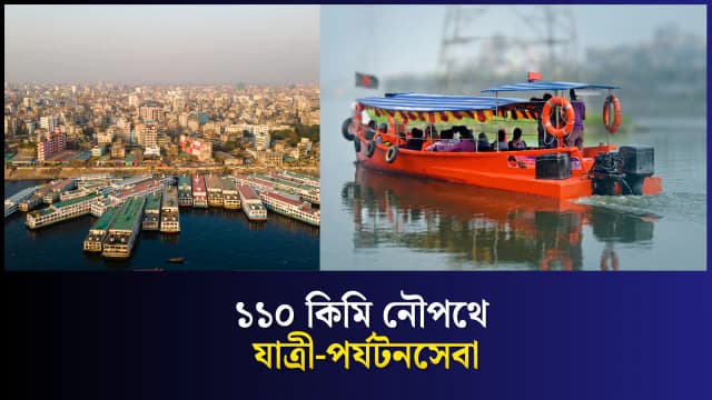 নদীপথে ওয়াটার বাস, বাড়বে পর্যটন