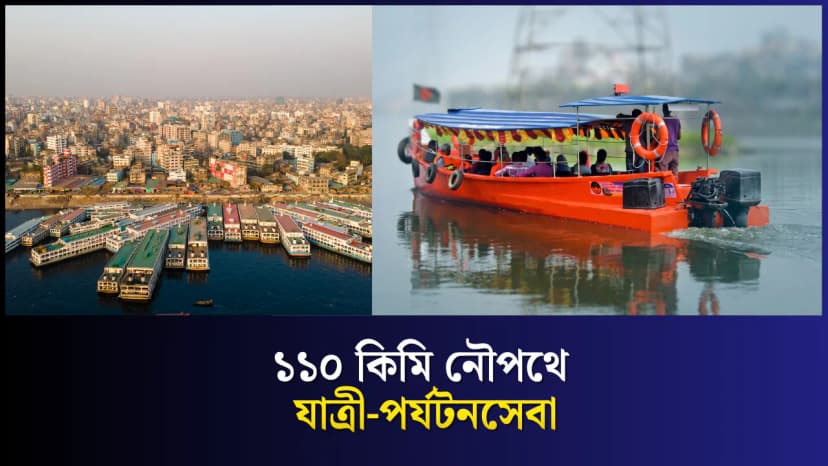 নদীপথে ওয়াটার বাস, বাড়বে পর্যটন