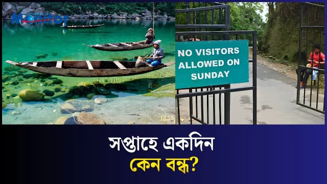 এশিয়ার সবচেয়ে পরিষ্কার গ্রাম, তবে রবিবার পর্যটক নিষিদ্ধ!