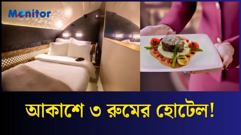 ২০২৬ সালের বিশ্বের ৫ বিলাসবহুল এয়ারলাইন